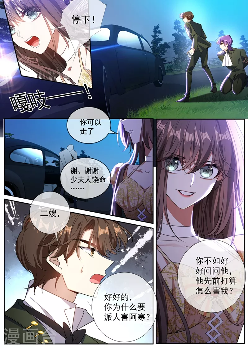 司少你老婆又跑了韩漫全集-第364话 你不会真要杀了他吧无删减无遮挡章节图片 