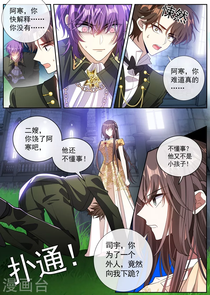 司少你老婆又跑了韩漫全集-第364话 你不会真要杀了他吧无删减无遮挡章节图片 