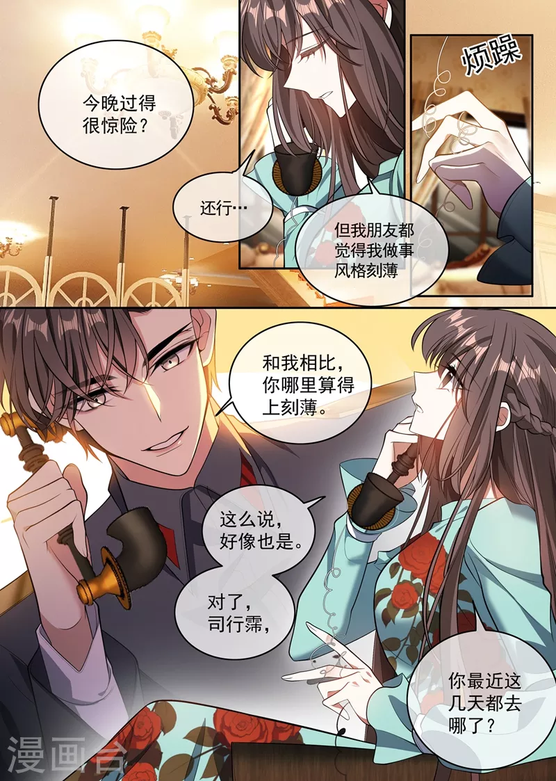 司少你老婆又跑了韩漫全集-第364话 你不会真要杀了他吧无删减无遮挡章节图片 