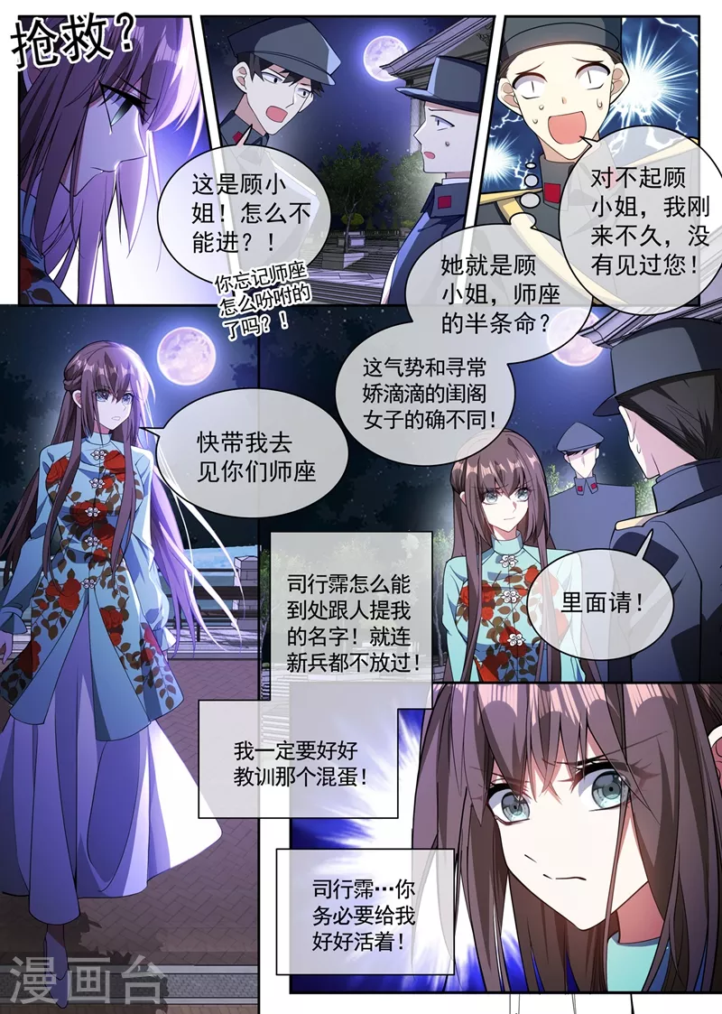 司少你老婆又跑了韩漫全集-第365话 太好了……他还活着无删减无遮挡章节图片 
