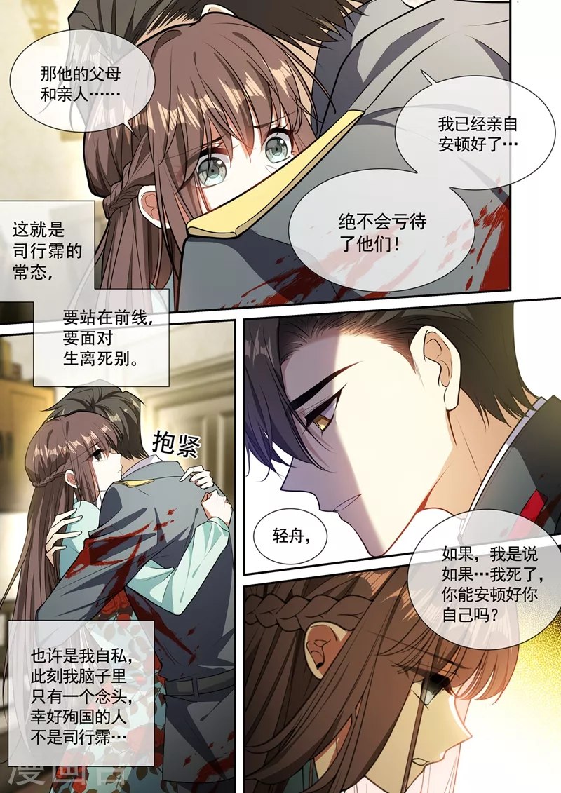 司少你老婆又跑了韩漫全集-第366话 司行霈的礼物无删减无遮挡章节图片 