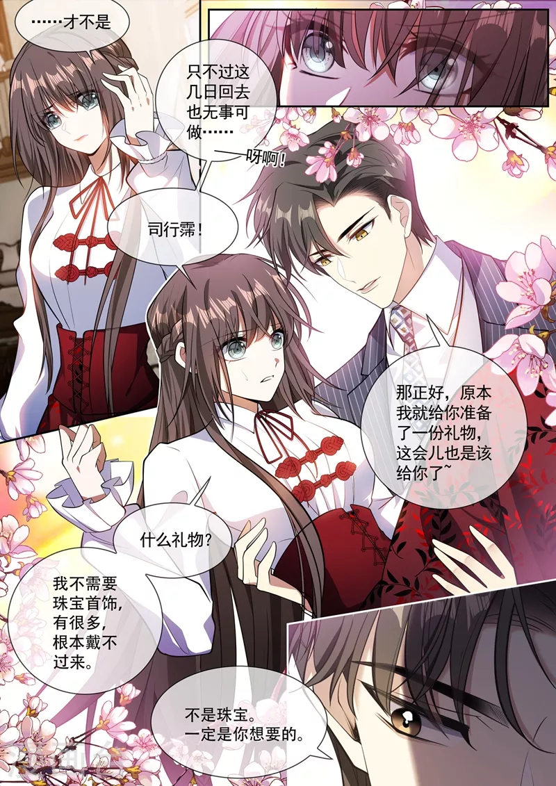 司少你老婆又跑了韩漫全集-第366话 司行霈的礼物无删减无遮挡章节图片 