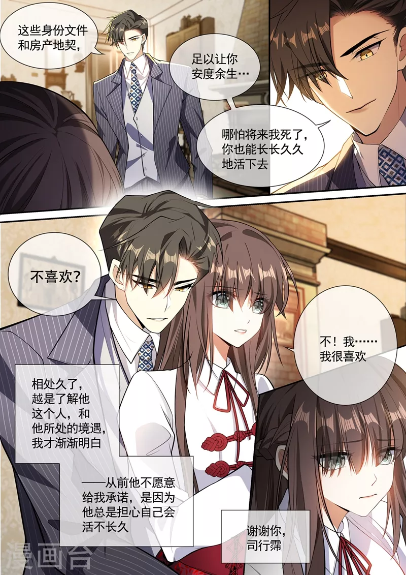司少你老婆又跑了韩漫全集-第366话 司行霈的礼物无删减无遮挡章节图片 