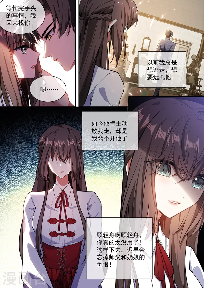 司少你老婆又跑了韩漫全集-第367话 流言无删减无遮挡章节图片 