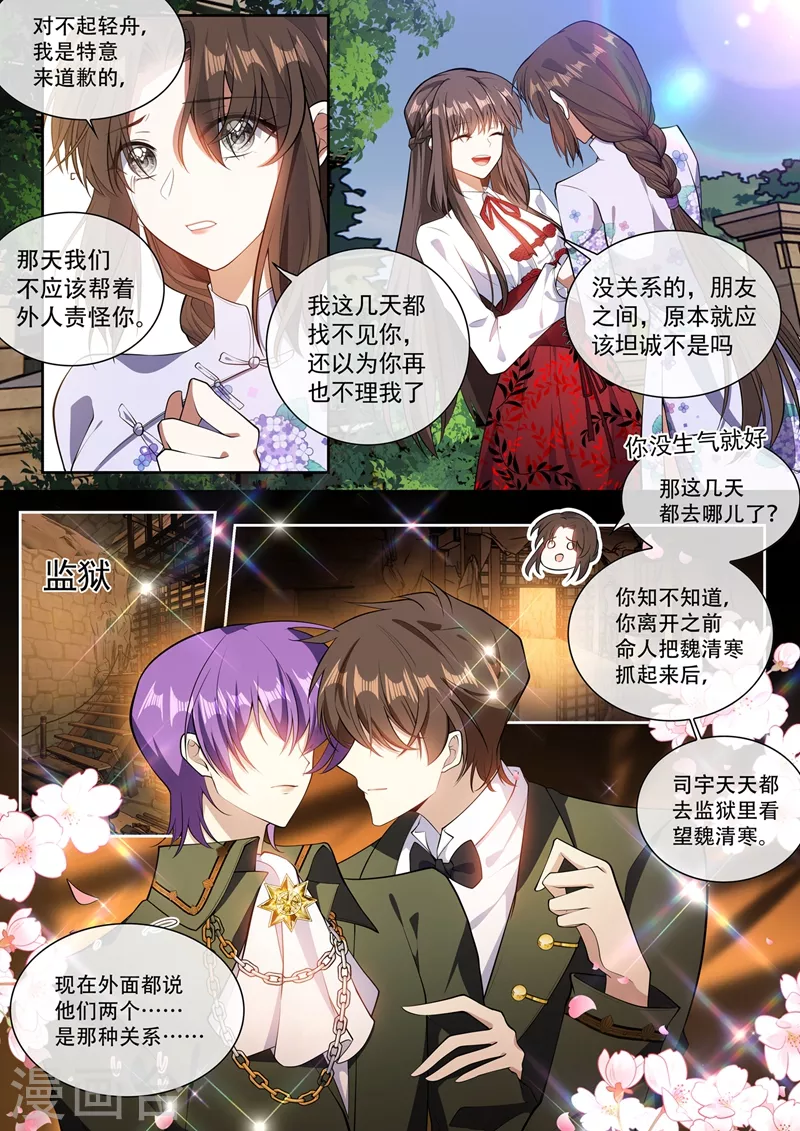 司少你老婆又跑了韩漫全集-第367话 流言无删减无遮挡章节图片 
