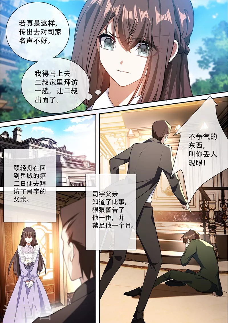 司少你老婆又跑了韩漫全集-第367话 流言无删减无遮挡章节图片 
