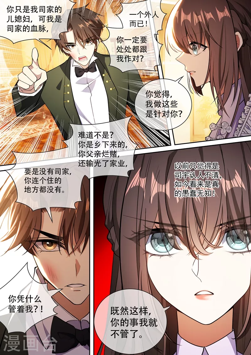 司少你老婆又跑了韩漫全集-第367话 流言无删减无遮挡章节图片 