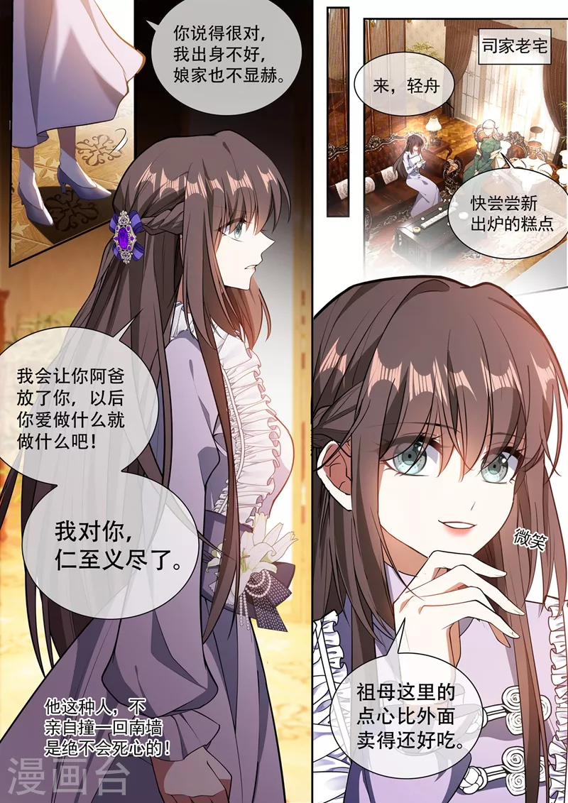 司少你老婆又跑了韩漫全集-第367话 流言无删减无遮挡章节图片 