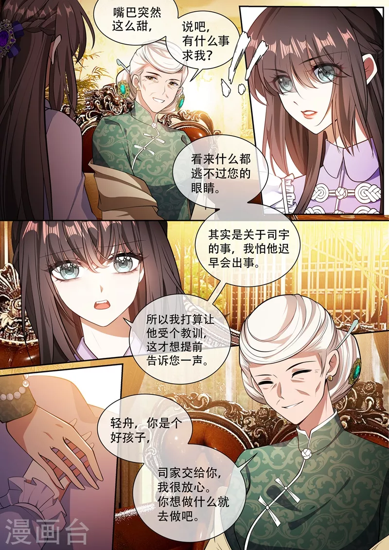 司少你老婆又跑了韩漫全集-第368话 魏清寒越狱了无删减无遮挡章节图片 