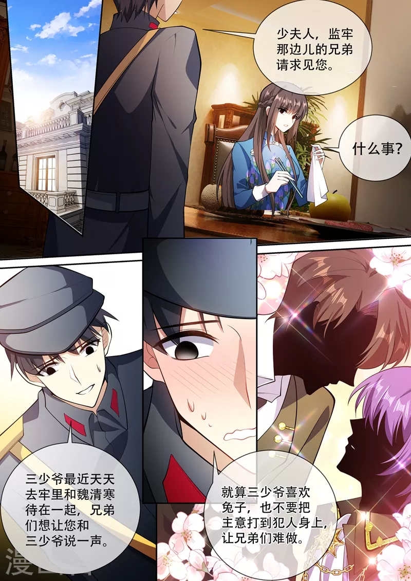 司少你老婆又跑了韩漫全集-第368话 魏清寒越狱了无删减无遮挡章节图片 