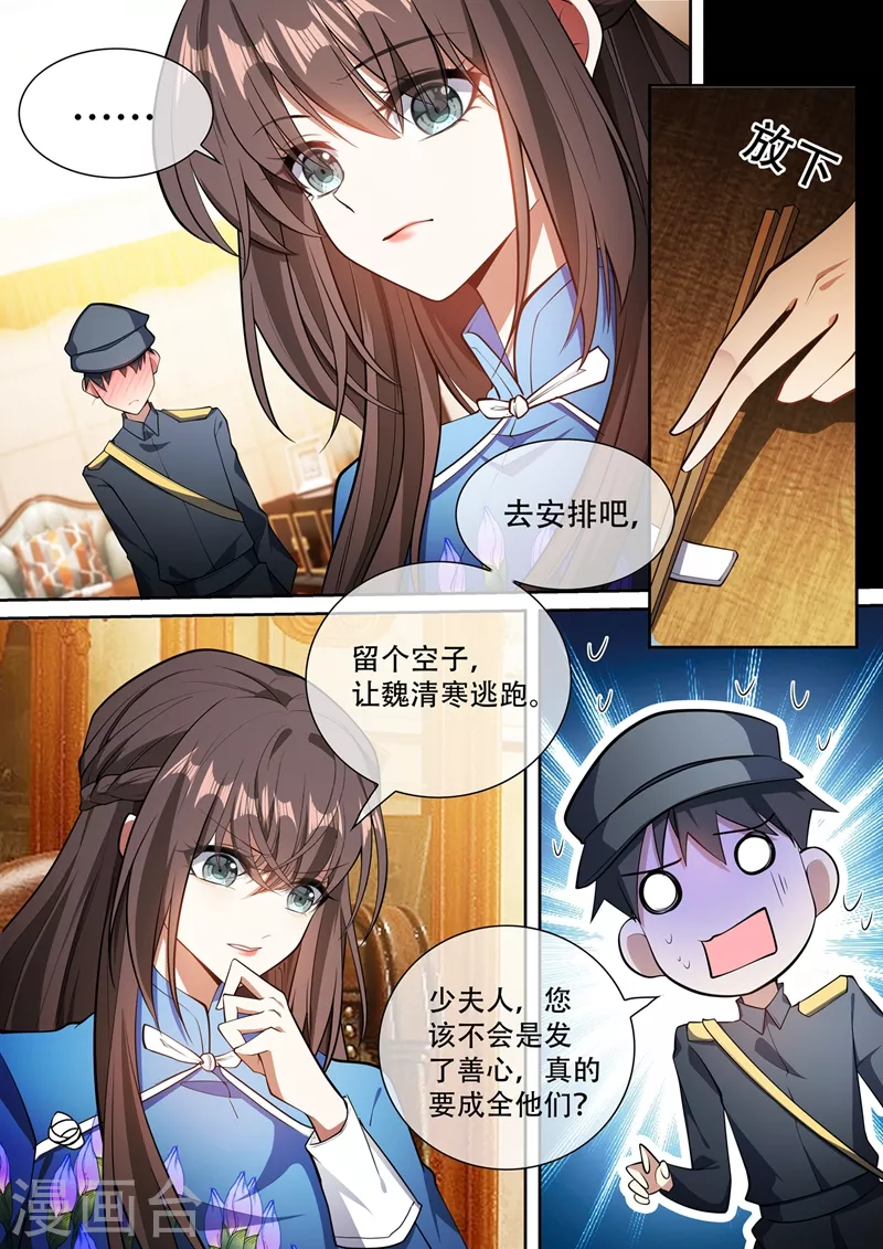 司少你老婆又跑了韩漫全集-第368话 魏清寒越狱了无删减无遮挡章节图片 