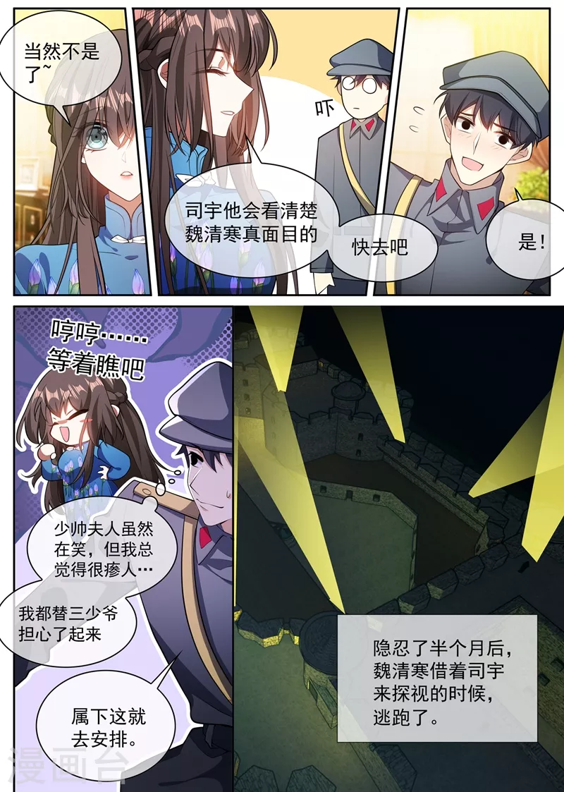 司少你老婆又跑了韩漫全集-第368话 魏清寒越狱了无删减无遮挡章节图片 