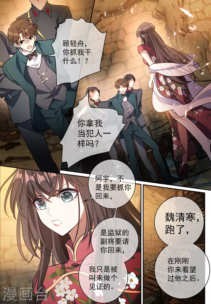 司少你老婆又跑了韩漫全集-第368话 魏清寒越狱了无删减无遮挡章节图片 