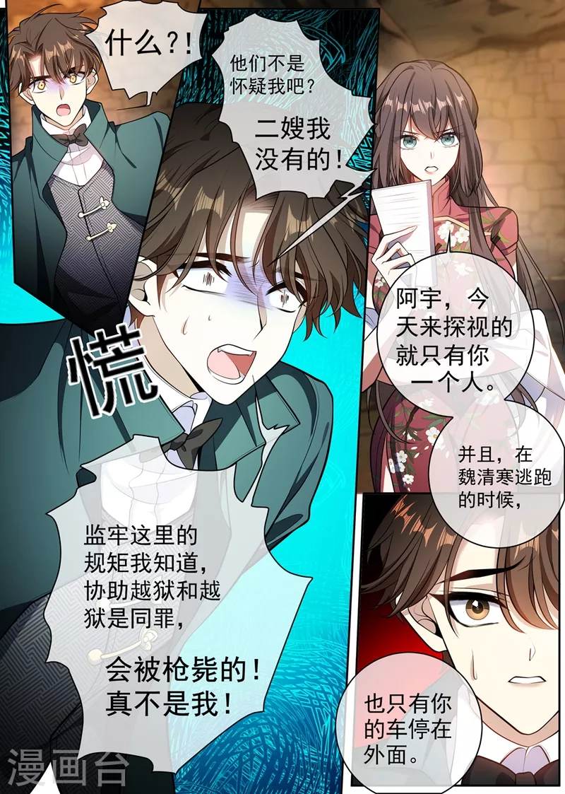 司少你老婆又跑了韩漫全集-第368话 魏清寒越狱了无删减无遮挡章节图片 