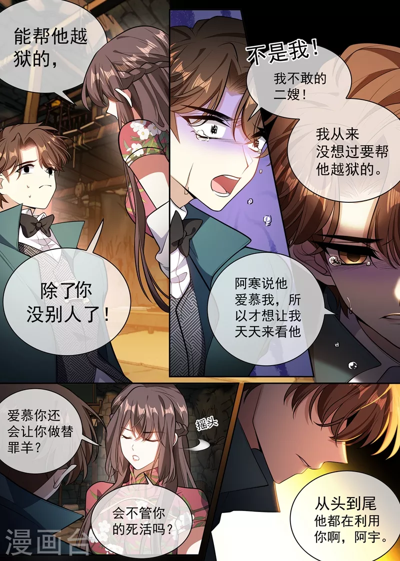 司少你老婆又跑了韩漫全集-第368话 魏清寒越狱了无删减无遮挡章节图片 