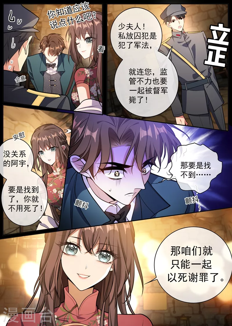 司少你老婆又跑了韩漫全集-第369话 患得患失无删减无遮挡章节图片 