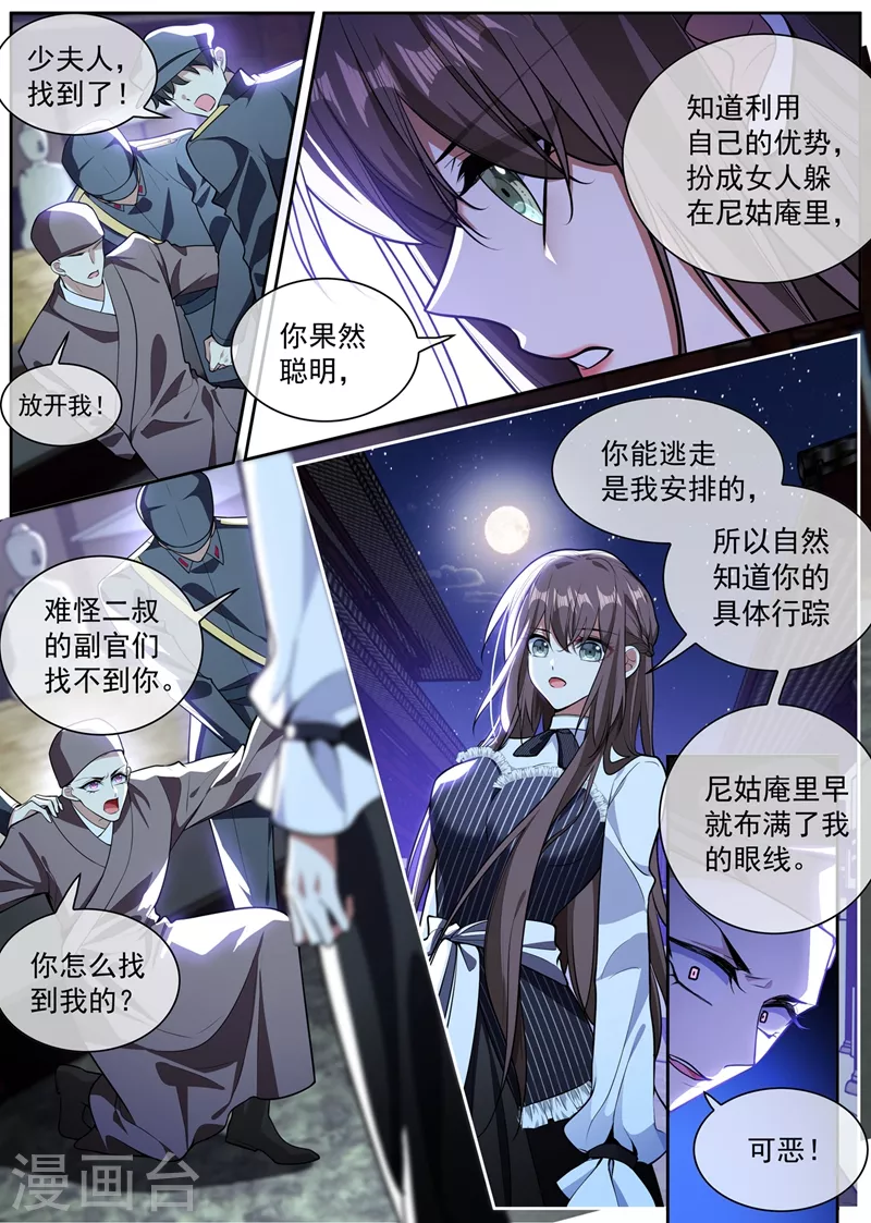 司少你老婆又跑了韩漫全集-第369话 患得患失无删减无遮挡章节图片 