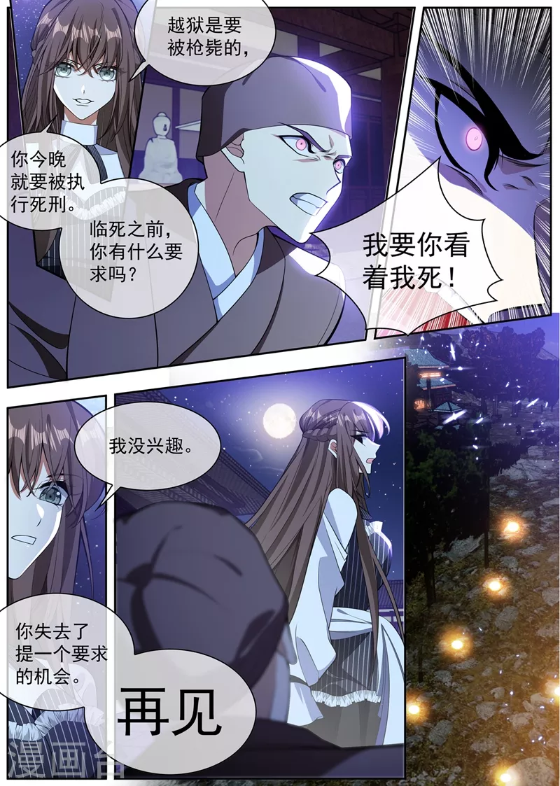 司少你老婆又跑了韩漫全集-第369话 患得患失无删减无遮挡章节图片 