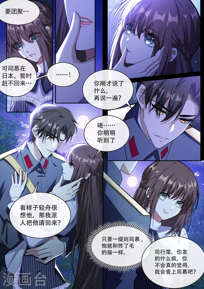司少你老婆又跑了韩漫全集-第369话 患得患失无删减无遮挡章节图片 