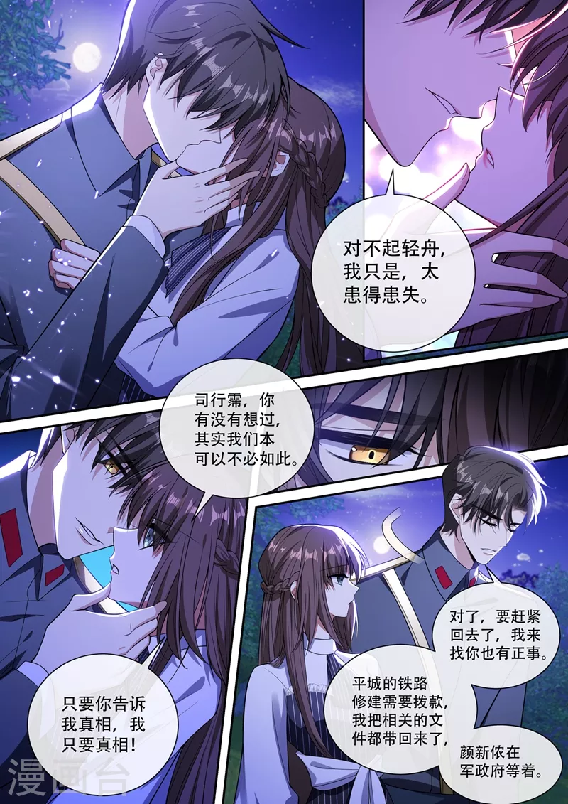 司少你老婆又跑了韩漫全集-第369话 患得患失无删减无遮挡章节图片 