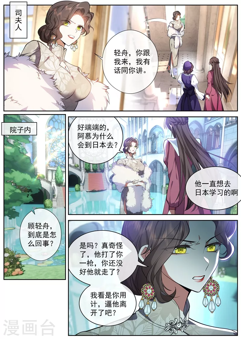 司少你老婆又跑了韩漫全集-第372话 只是妹妹……对吧无删减无遮挡章节图片 