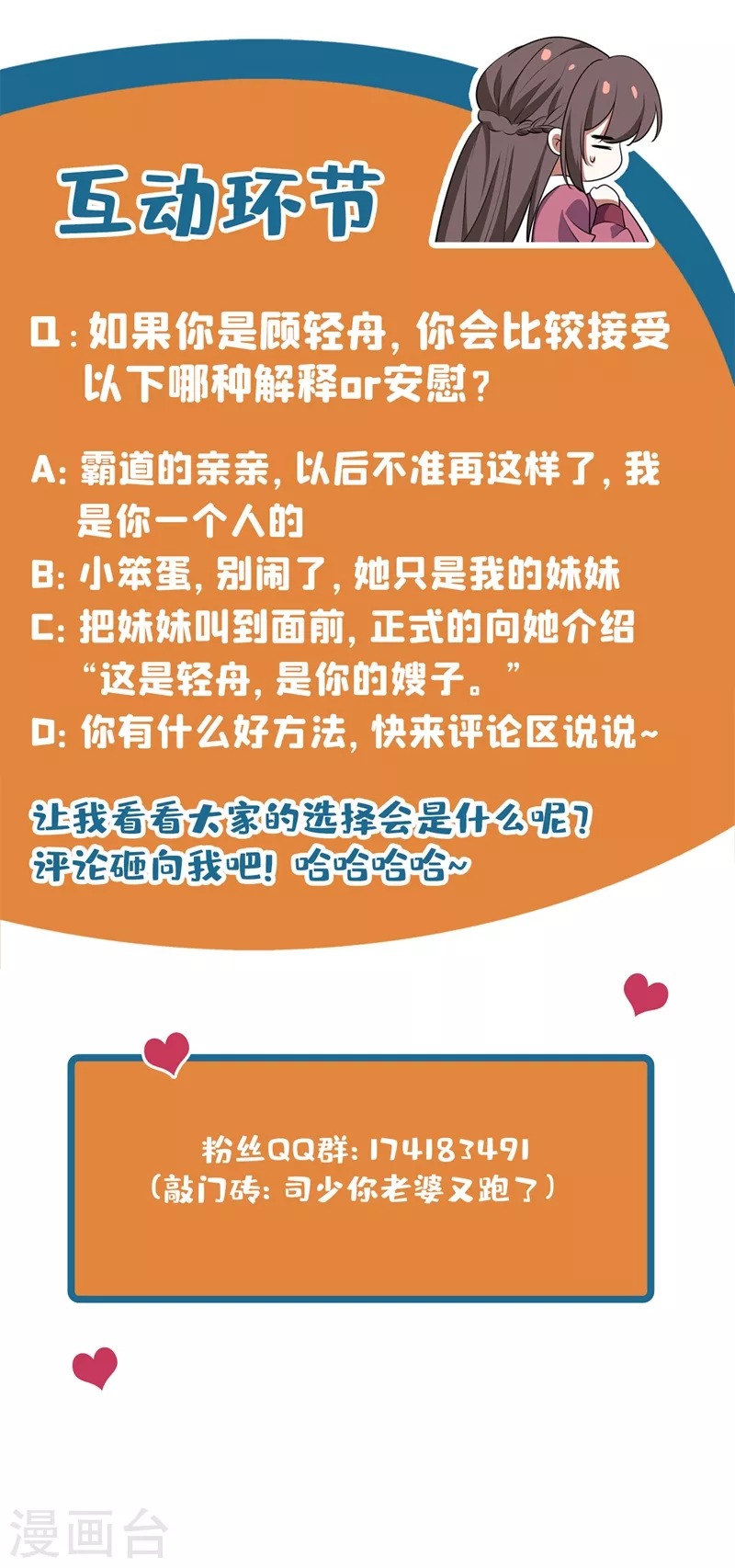 司少你老婆又跑了韩漫全集-第372话 只是妹妹……对吧无删减无遮挡章节图片 