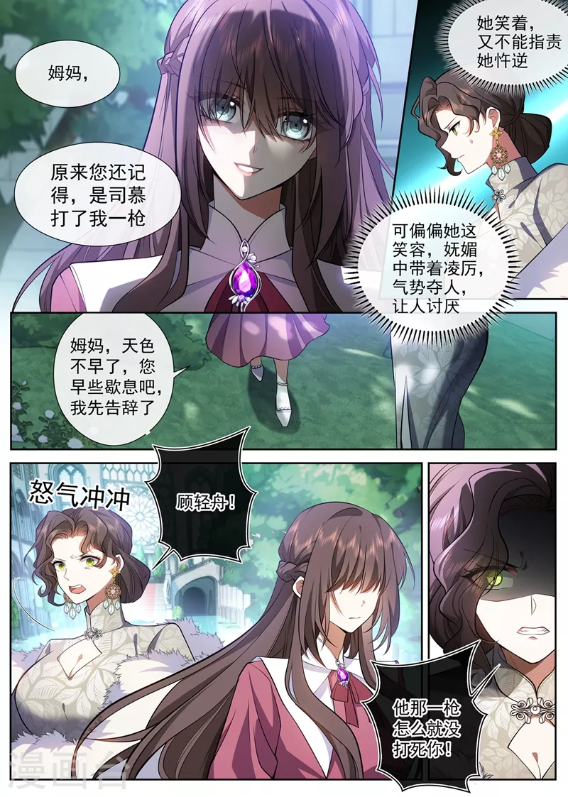 司少你老婆又跑了韩漫全集-第372话 只是妹妹……对吧无删减无遮挡章节图片 