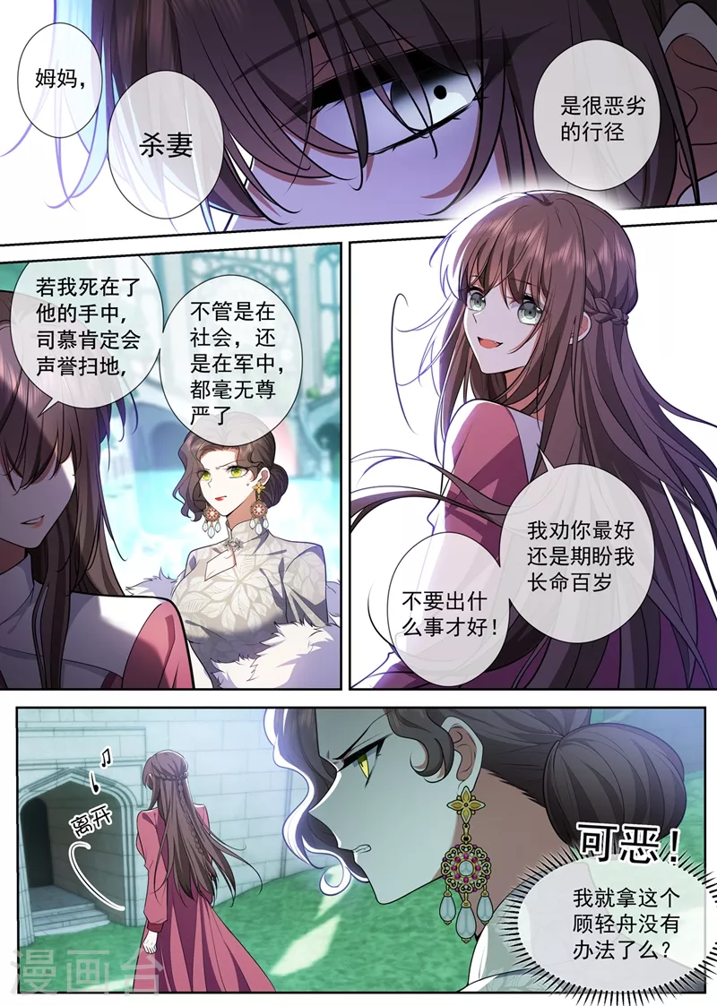 司少你老婆又跑了韩漫全集-第372话 只是妹妹……对吧无删减无遮挡章节图片 