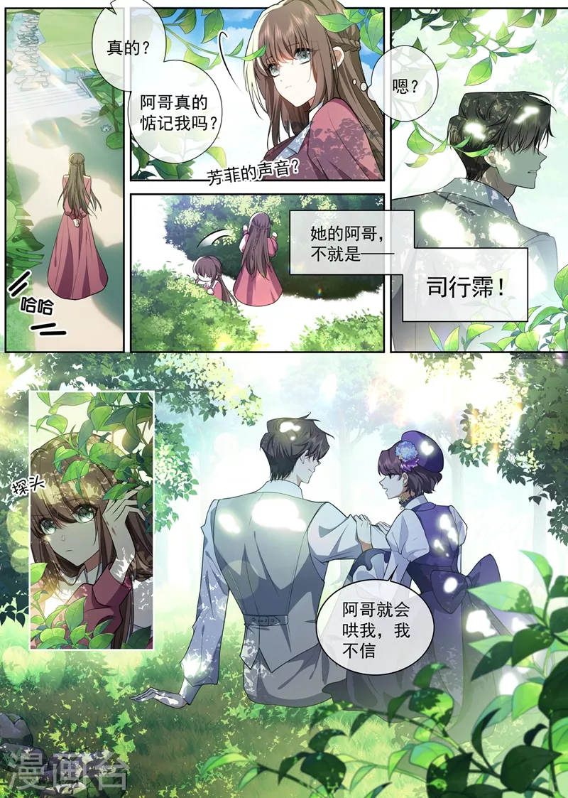 司少你老婆又跑了韩漫全集-第372话 只是妹妹……对吧无删减无遮挡章节图片 