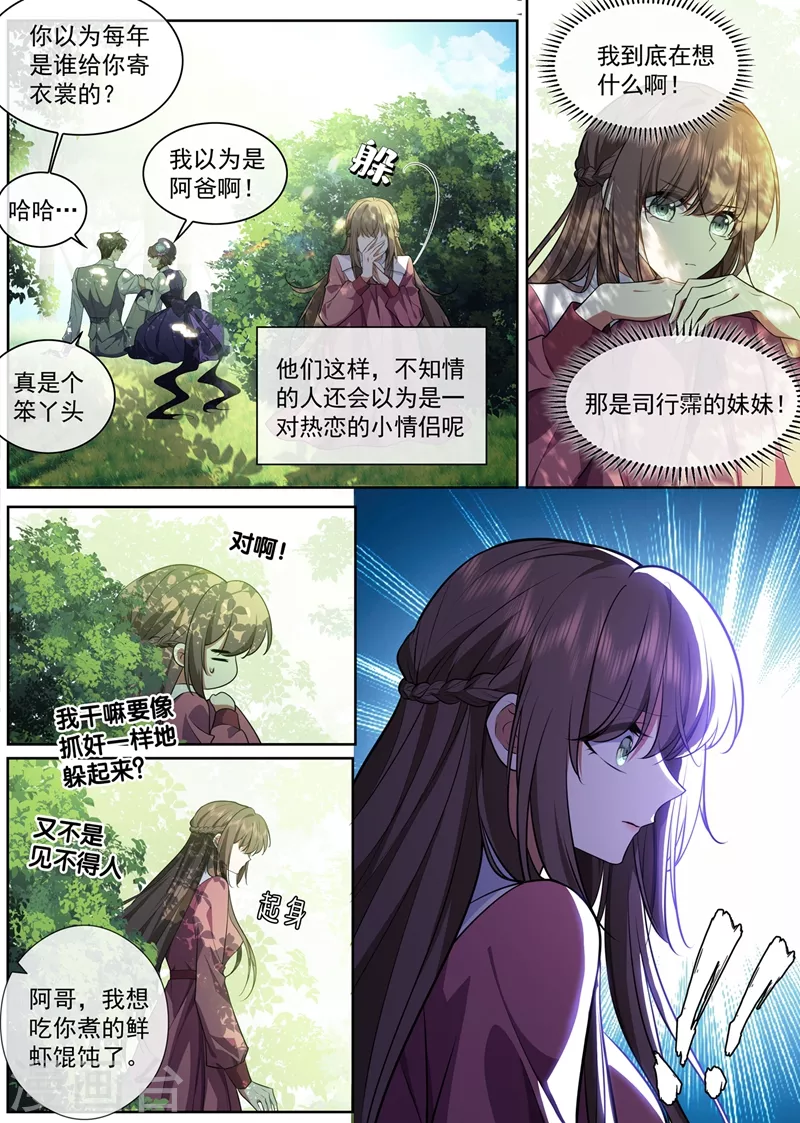 司少你老婆又跑了韩漫全集-第372话 只是妹妹……对吧无删减无遮挡章节图片 