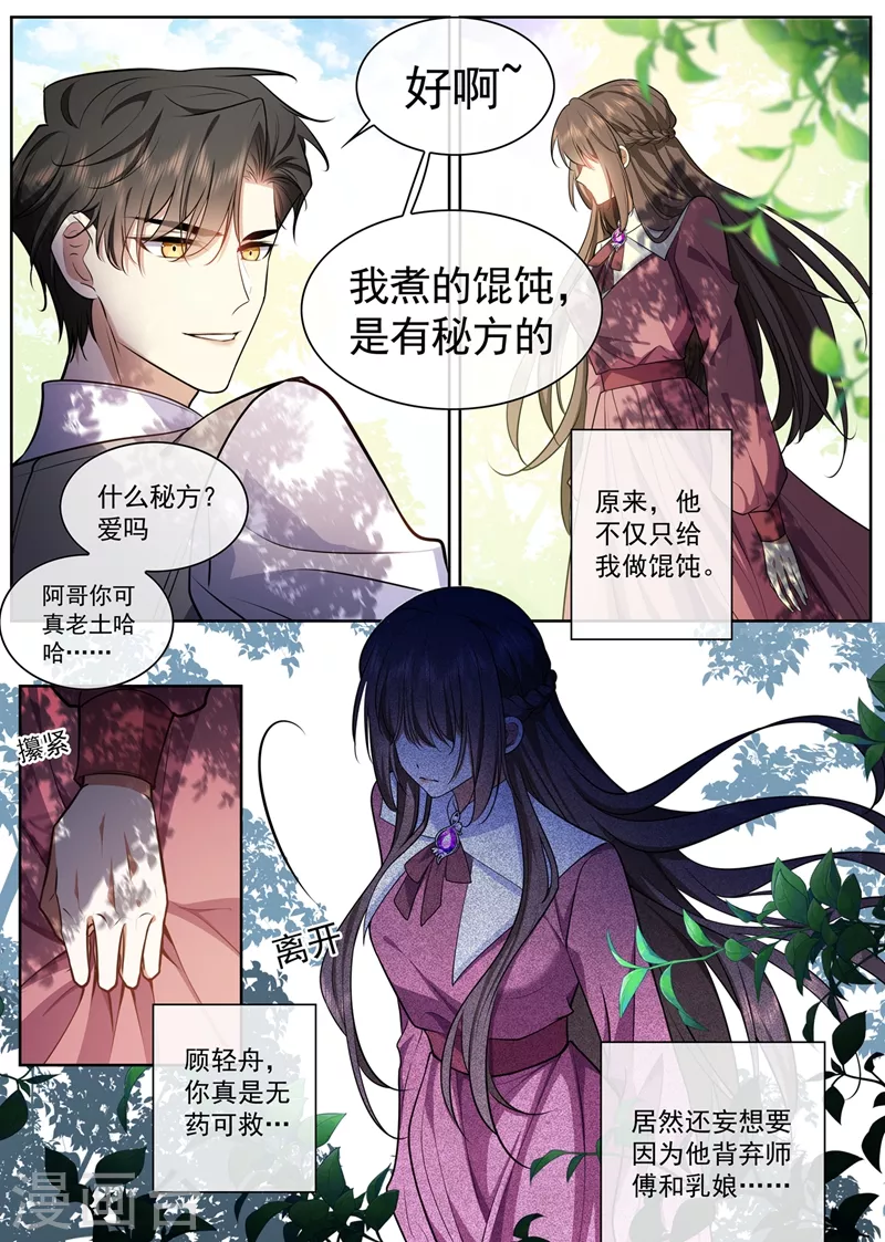 司少你老婆又跑了韩漫全集-第372话 只是妹妹……对吧无删减无遮挡章节图片 