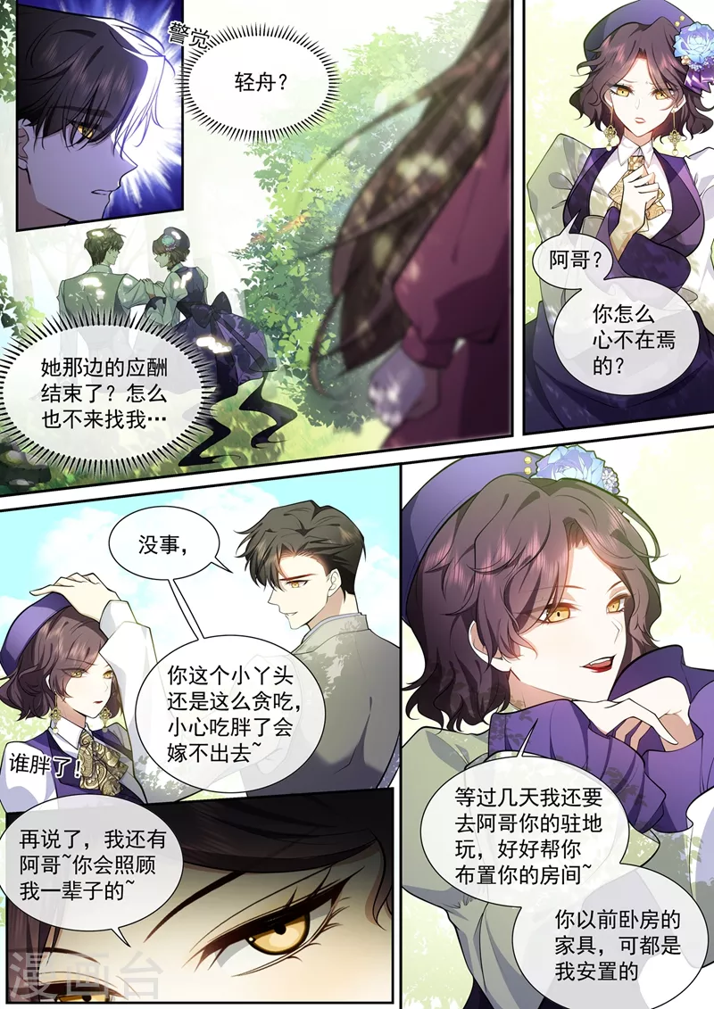 司少你老婆又跑了韩漫全集-第372话 只是妹妹……对吧无删减无遮挡章节图片 