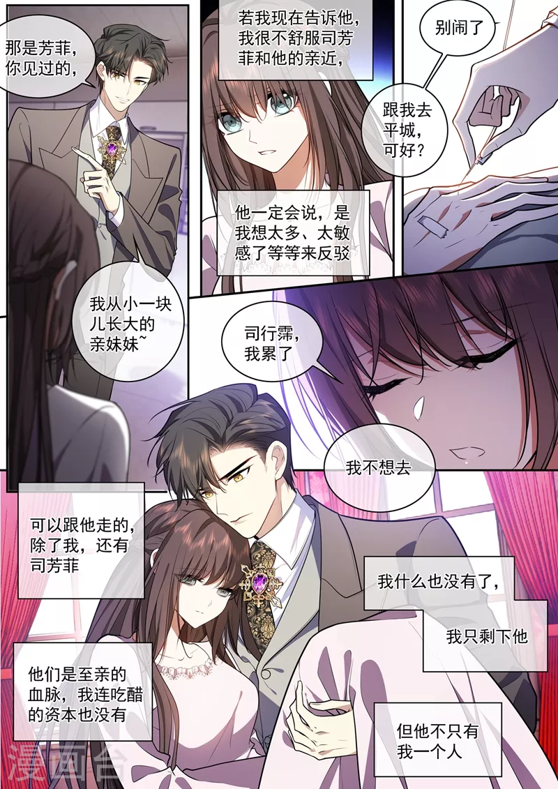 司少你老婆又跑了韩漫全集-第373话 只剩下我一个人无删减无遮挡章节图片 
