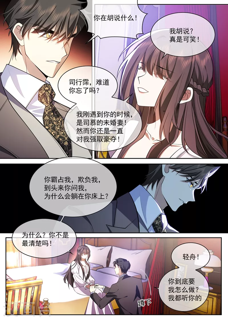 司少你老婆又跑了韩漫全集-第374话 我不会轻易原谅你的！无删减无遮挡章节图片 