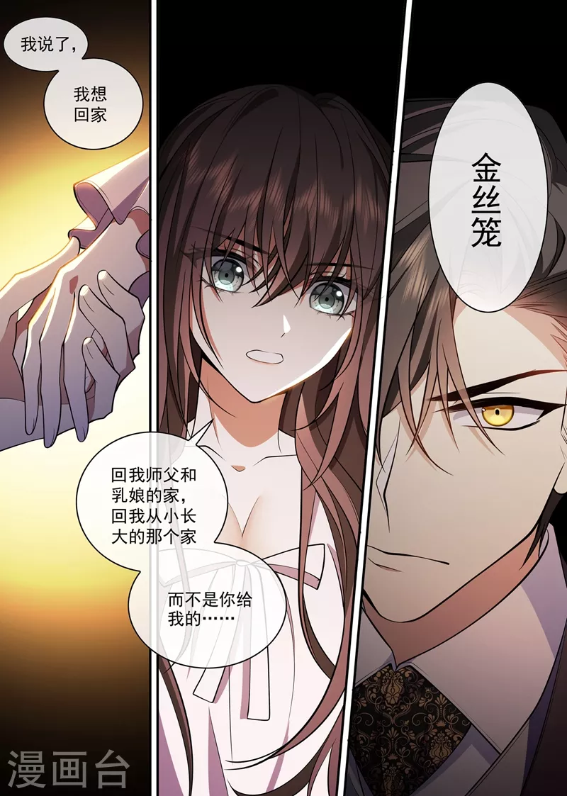 司少你老婆又跑了韩漫全集-第374话 我不会轻易原谅你的！无删减无遮挡章节图片 