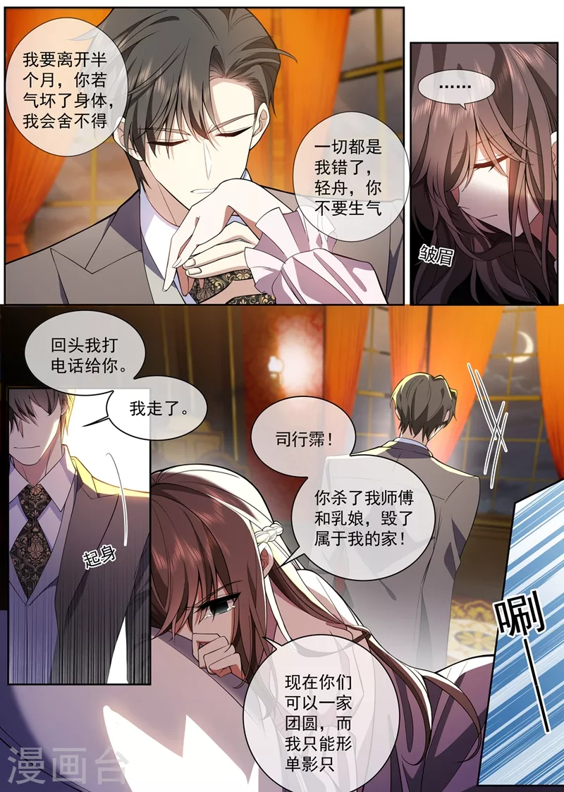 司少你老婆又跑了韩漫全集-第374话 我不会轻易原谅你的！无删减无遮挡章节图片 