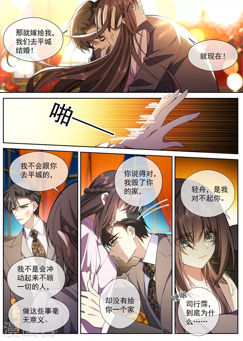 司少你老婆又跑了韩漫全集-第374话 我不会轻易原谅你的！无删减无遮挡章节图片 