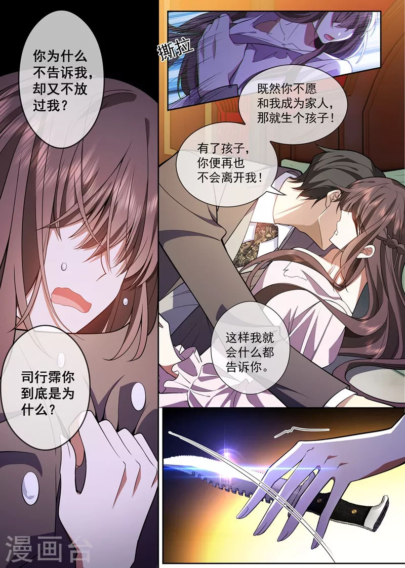 司少你老婆又跑了韩漫全集-第374话 我不会轻易原谅你的！无删减无遮挡章节图片 