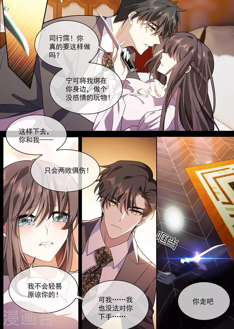 司少你老婆又跑了韩漫全集-第374话 我不会轻易原谅你的！无删减无遮挡章节图片 