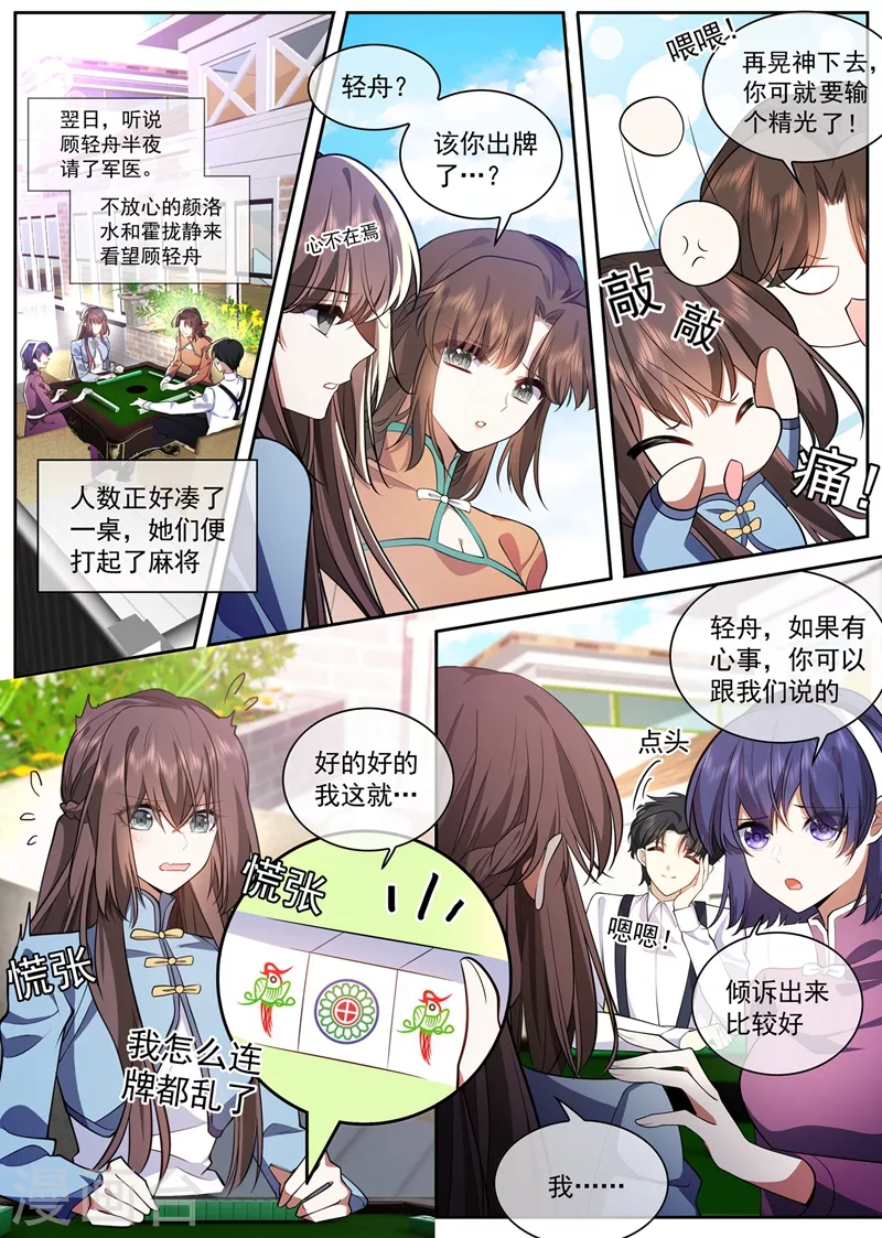 司少你老婆又跑了韩漫全集-第375话 不对的关系无删减无遮挡章节图片 