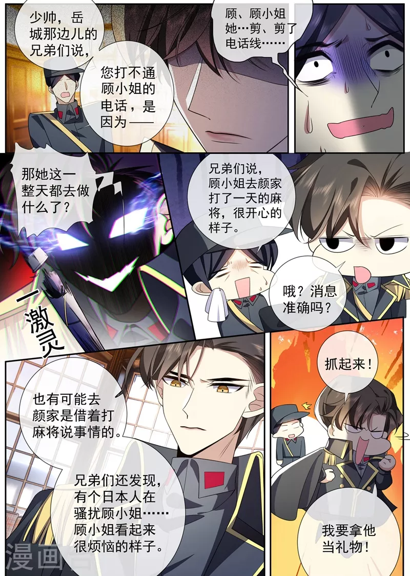 司少你老婆又跑了韩漫全集-第375话 不对的关系无删减无遮挡章节图片 