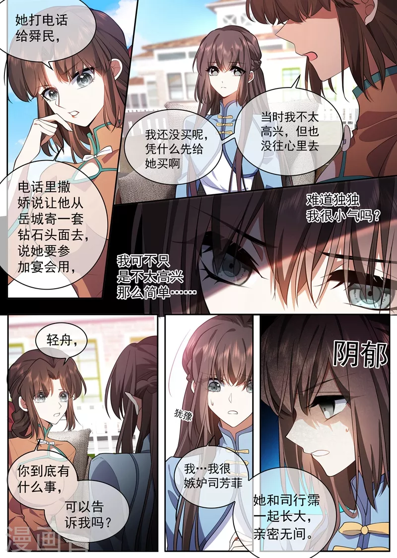 司少你老婆又跑了韩漫全集-第375话 不对的关系无删减无遮挡章节图片 
