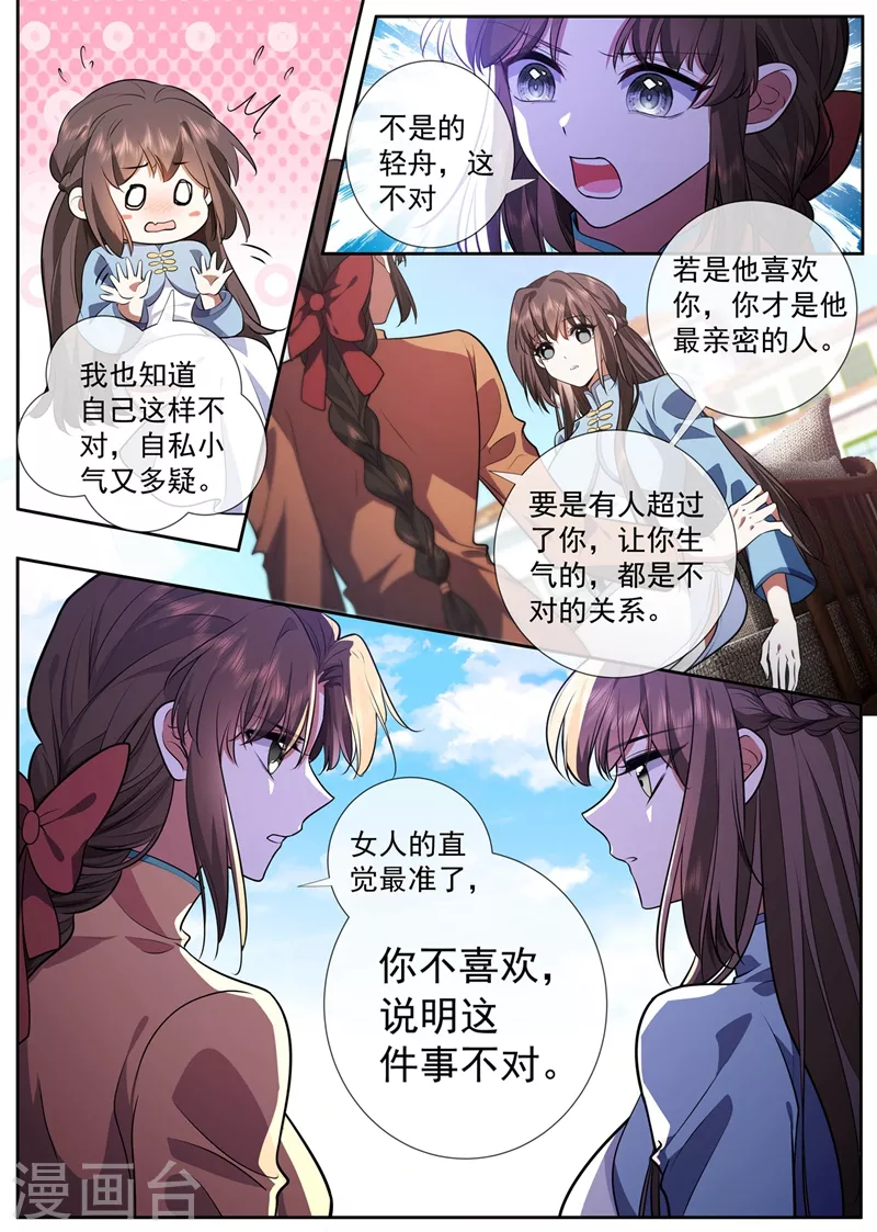 司少你老婆又跑了韩漫全集-第375话 不对的关系无删减无遮挡章节图片 