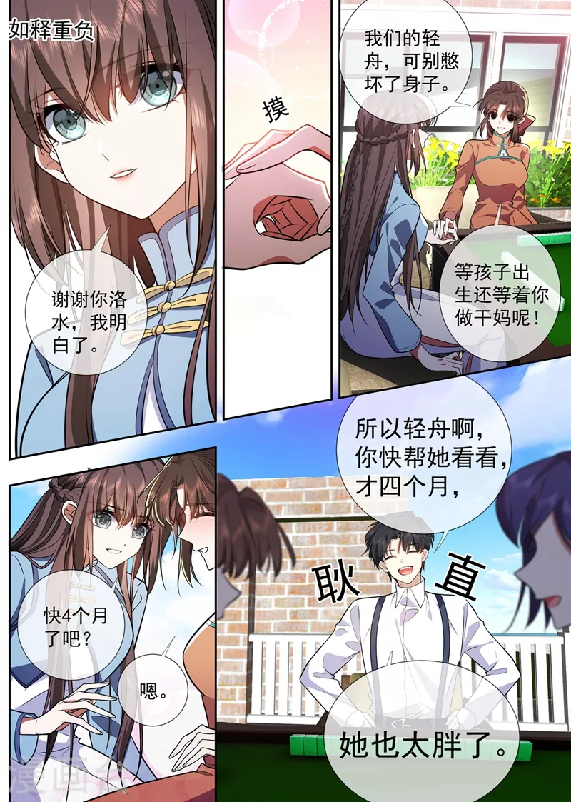 司少你老婆又跑了韩漫全集-第375话 不对的关系无删减无遮挡章节图片 