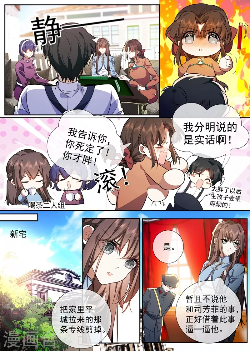 司少你老婆又跑了韩漫全集-第375话 不对的关系无删减无遮挡章节图片 