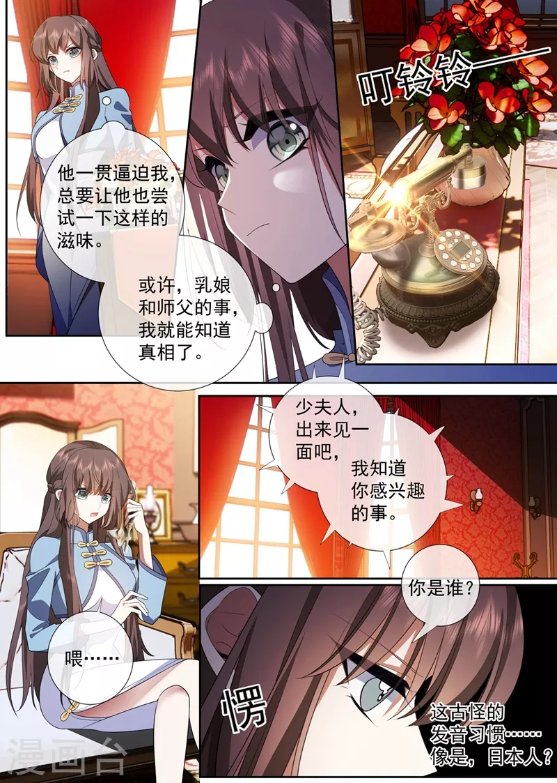 司少你老婆又跑了韩漫全集-第375话 不对的关系无删减无遮挡章节图片 