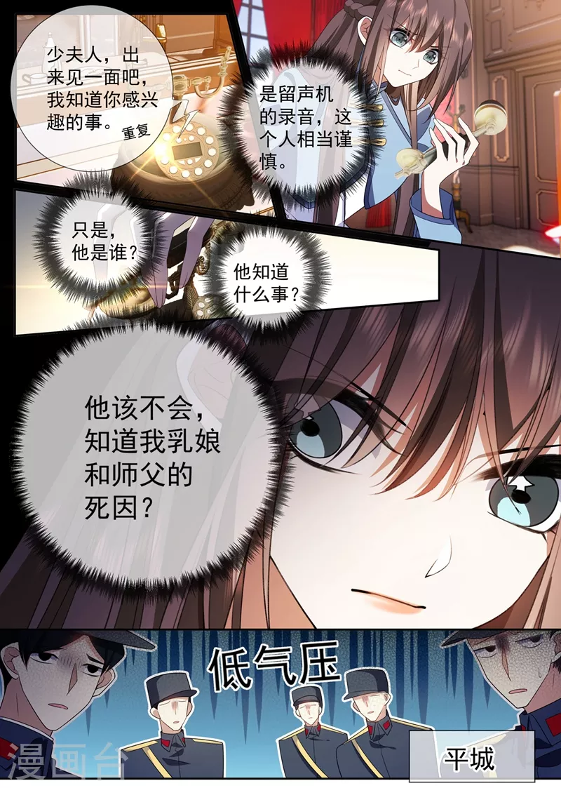 司少你老婆又跑了韩漫全集-第375话 不对的关系无删减无遮挡章节图片 