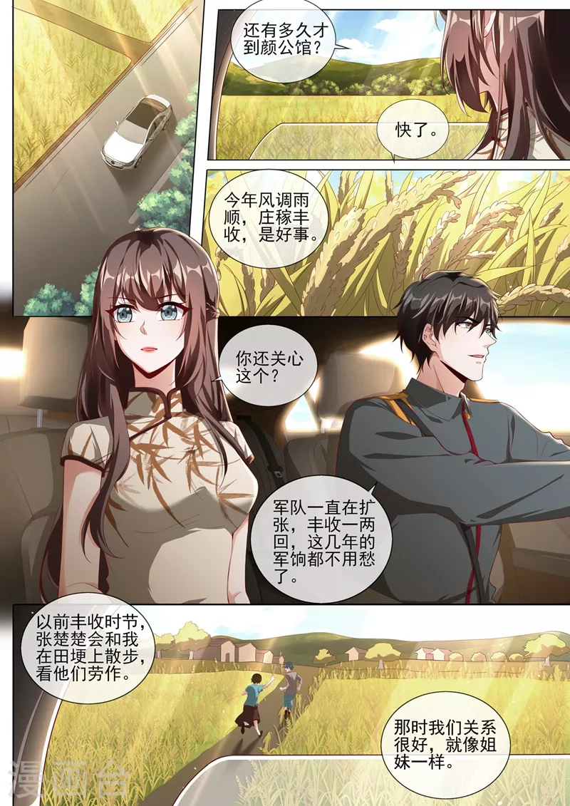 司少你老婆又跑了韩漫全集-第378话 轻舟，别查了无删减无遮挡章节图片 