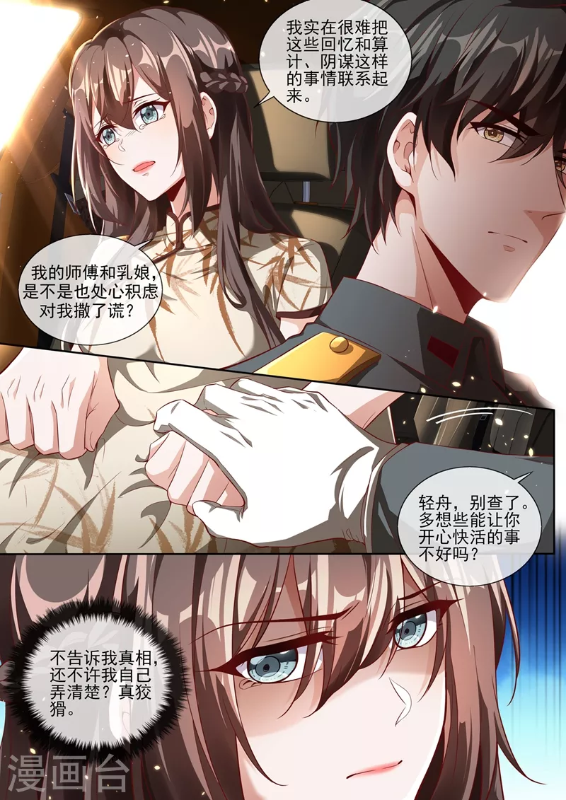 司少你老婆又跑了韩漫全集-第378话 轻舟，别查了无删减无遮挡章节图片 