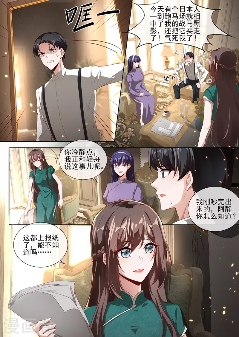 司少你老婆又跑了韩漫全集-第378话 轻舟，别查了无删减无遮挡章节图片 
